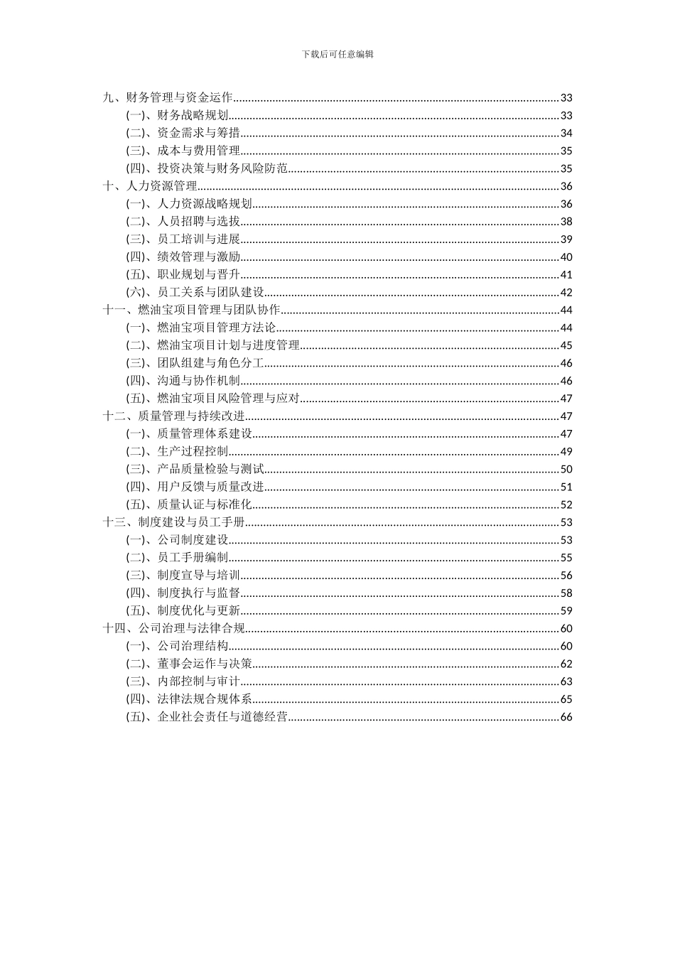 2024年燃油宝项目可行性分析报告_第3页