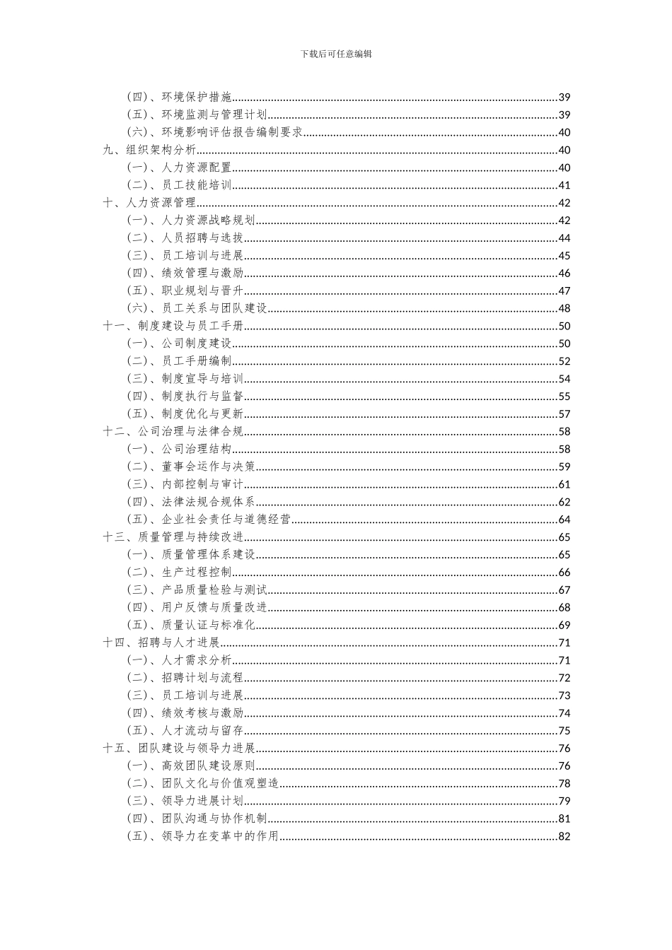2024年熨斗项目可行性研究报告_第3页