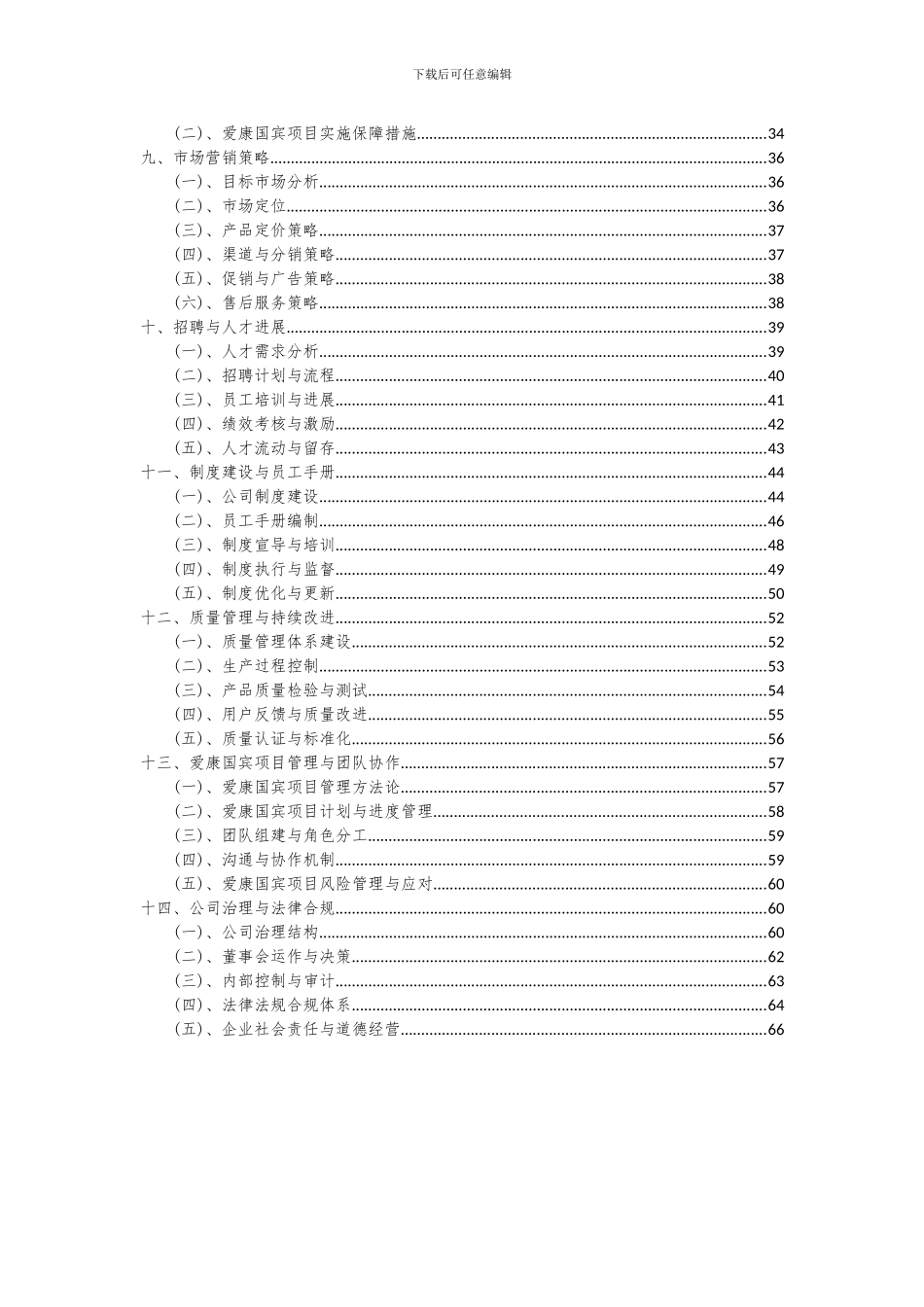2024年爱康国宾项目深度研究分析报告_第3页