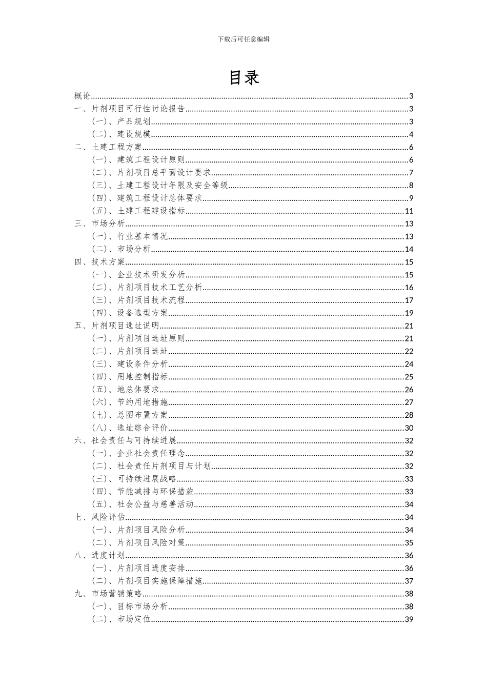 2024年片剂项目深度研究分析报告_第2页