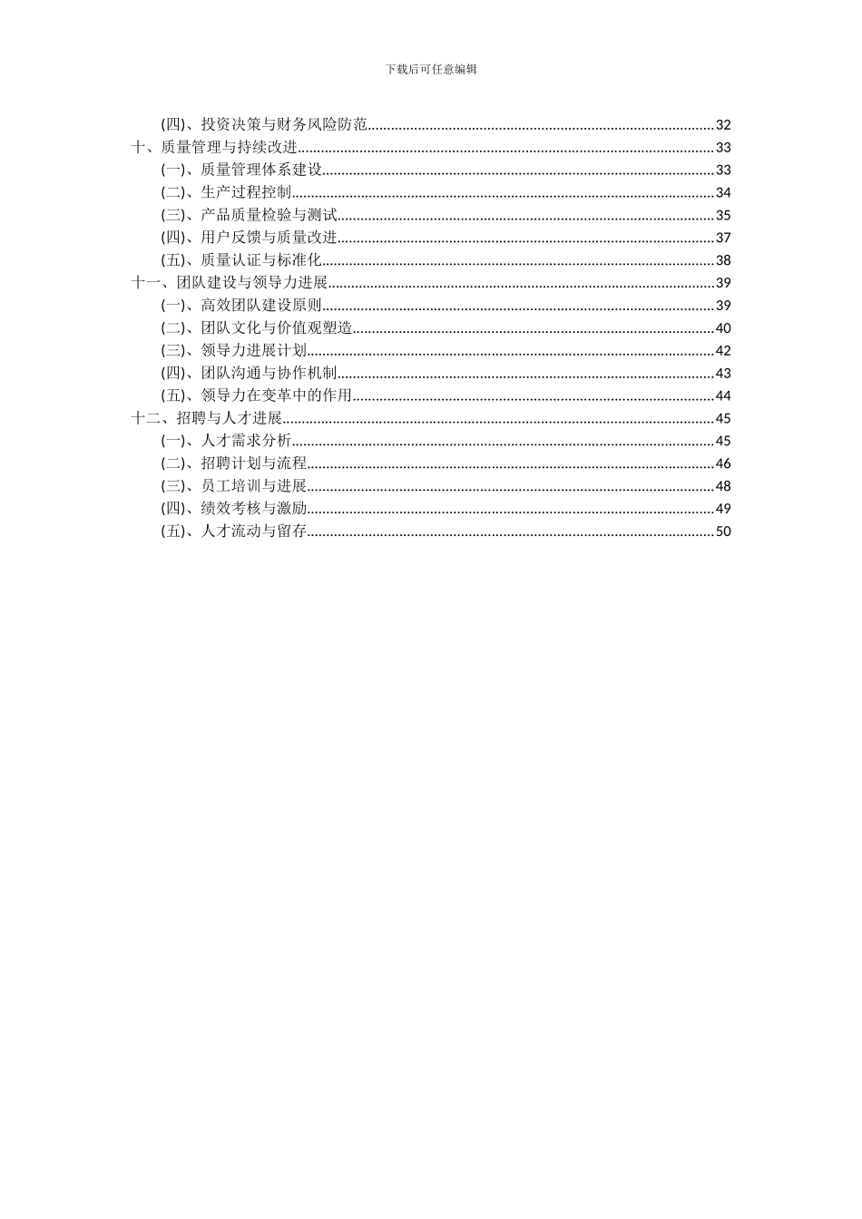 2024年片剂机械项目可行性研究报告_第3页