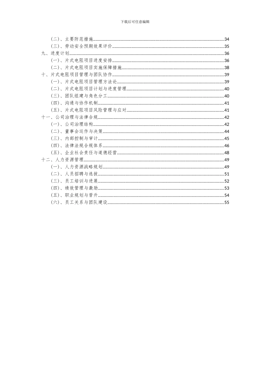 2024年片式电阻项目可行性研究报告_第3页