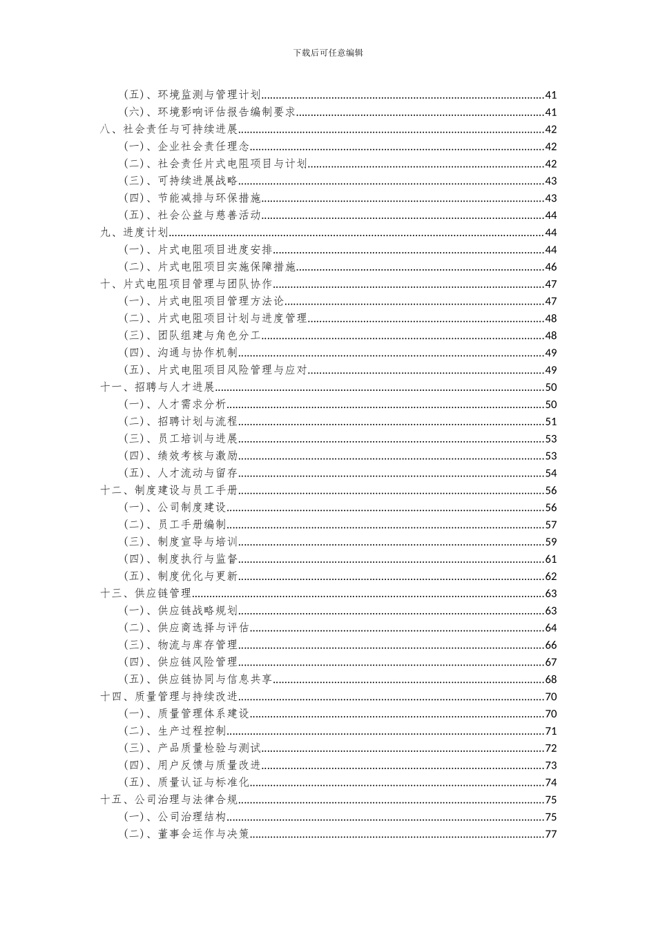2024年片式电阻项目深度研究分析报告_第3页