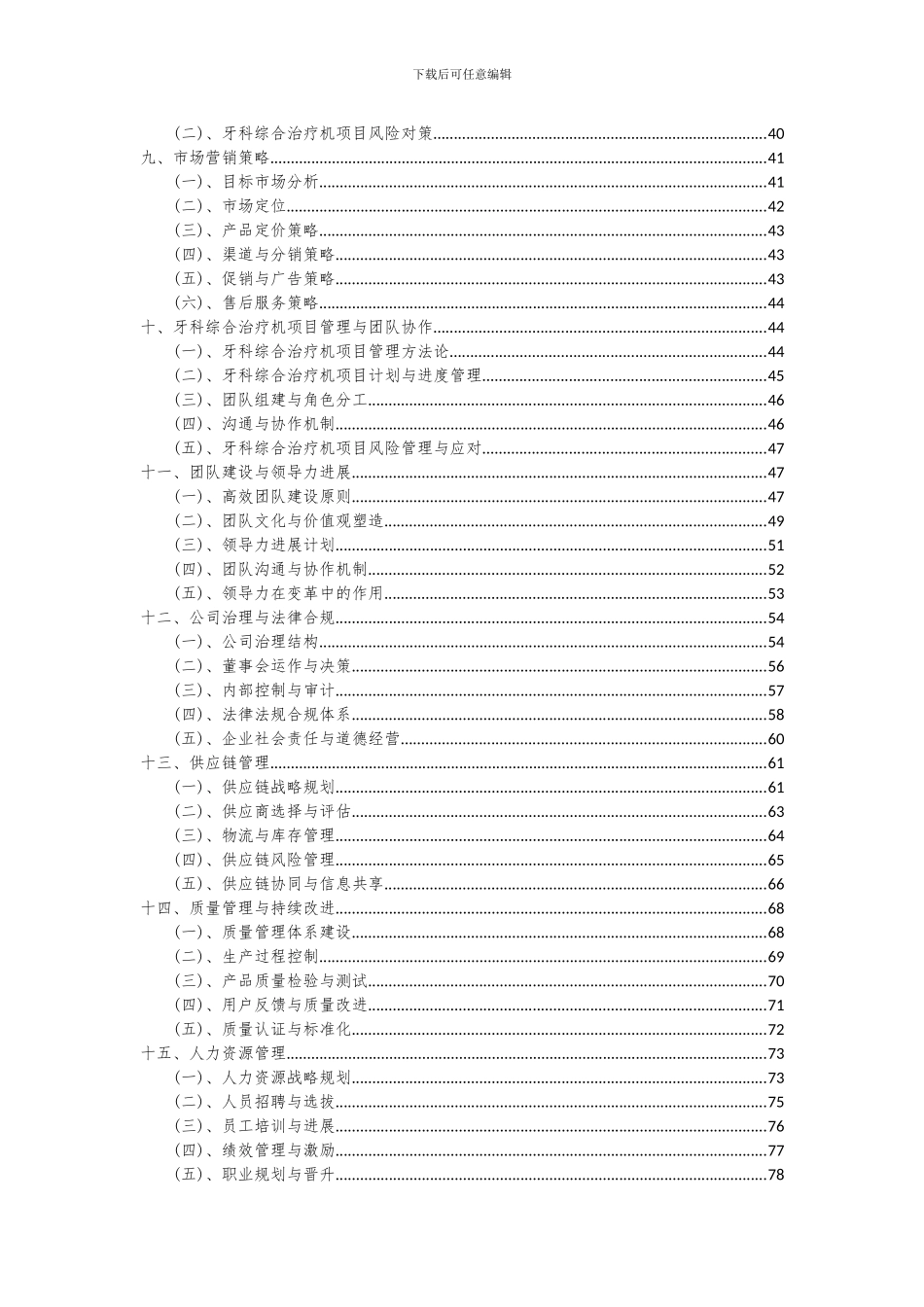 2024年牙科综合治疗机项目深度研究分析报告_第3页