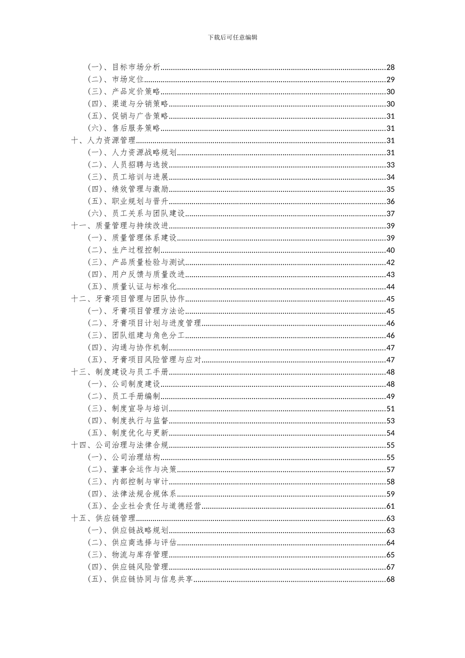 2024年牙膏项目可行性分析报告_第3页