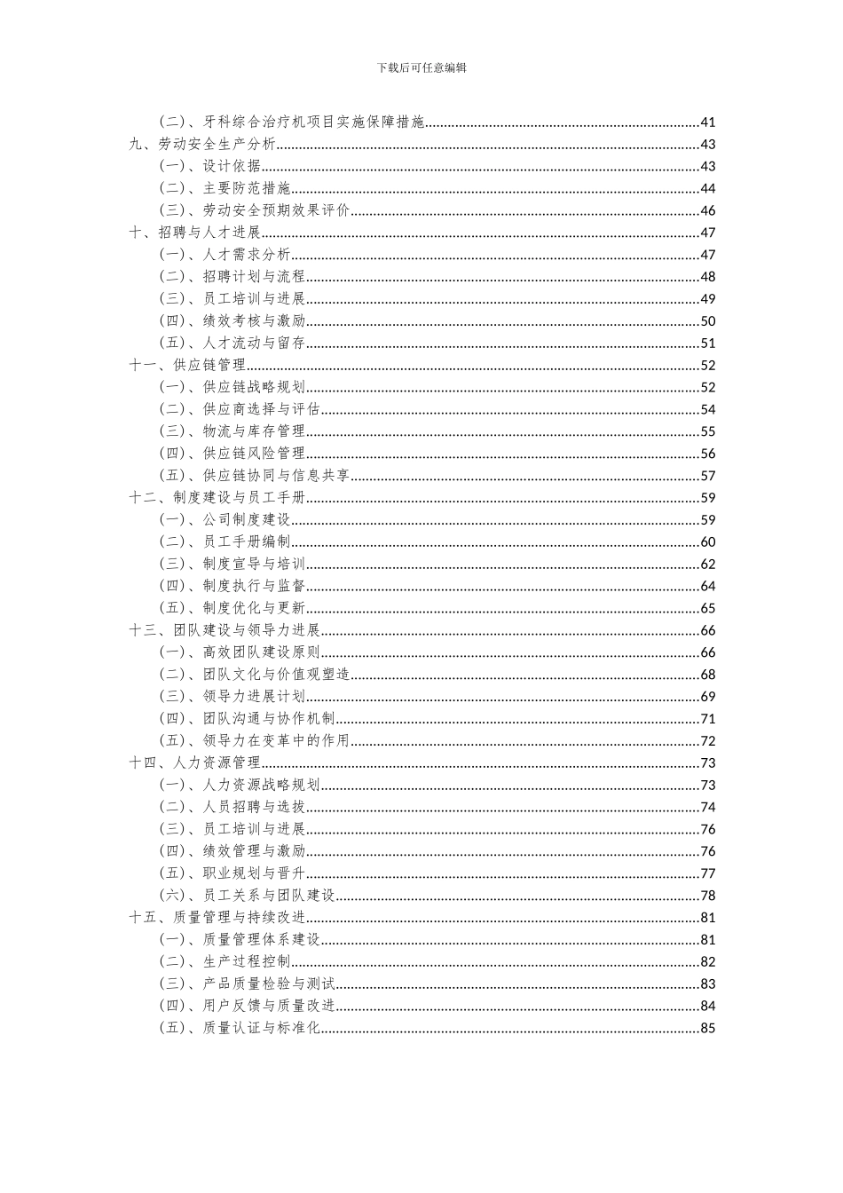 2024年牙科综合治疗机项目投资分析及可行性报告_第3页