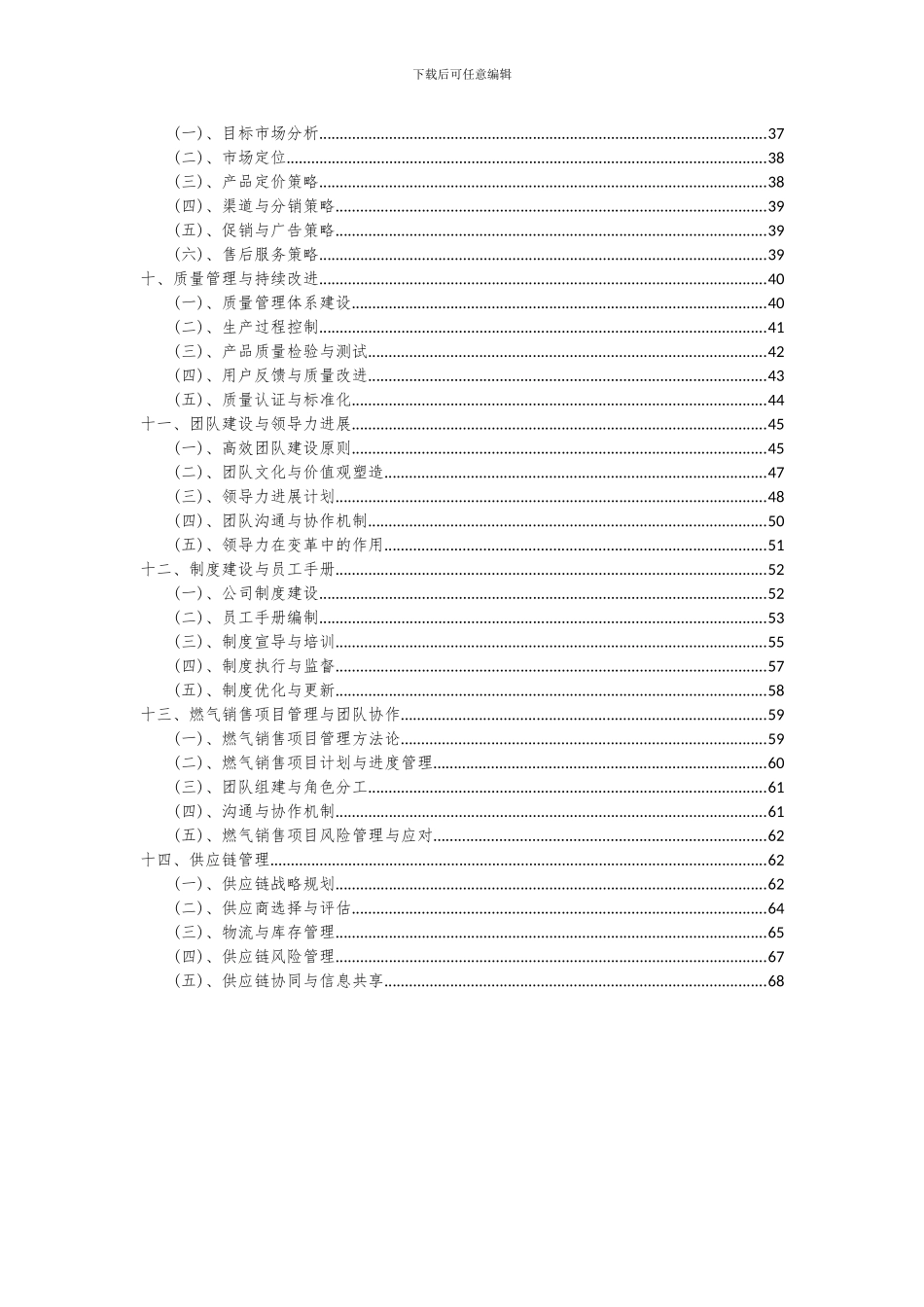 2024年燃气销售项目可行性分析报告_第3页