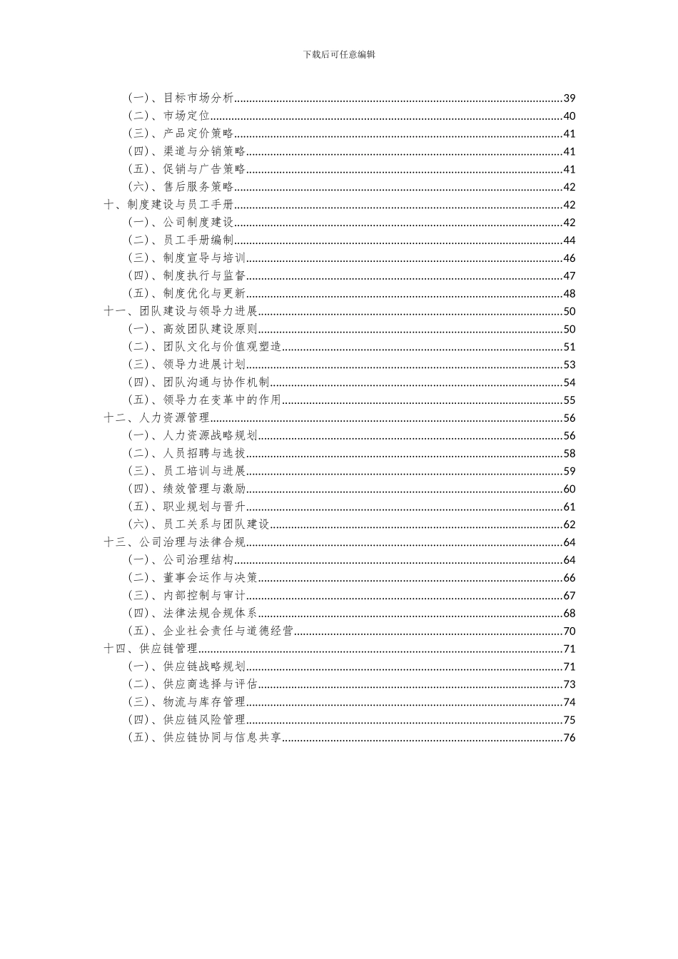 2024年牙膏项目投资分析及可行性报告_第3页