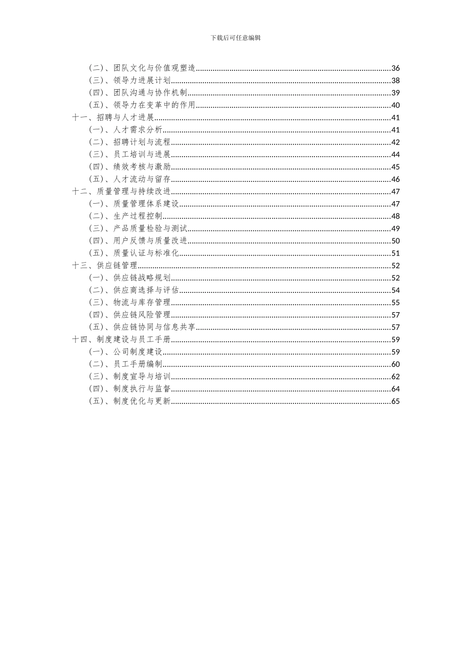 2024年燃油系统：化油器项目深度研究分析报告_第3页