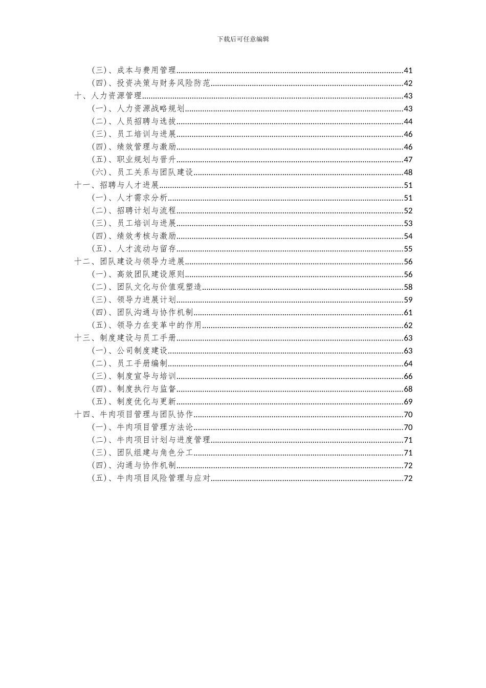 2024年牛肉项目深度研究分析报告_第3页