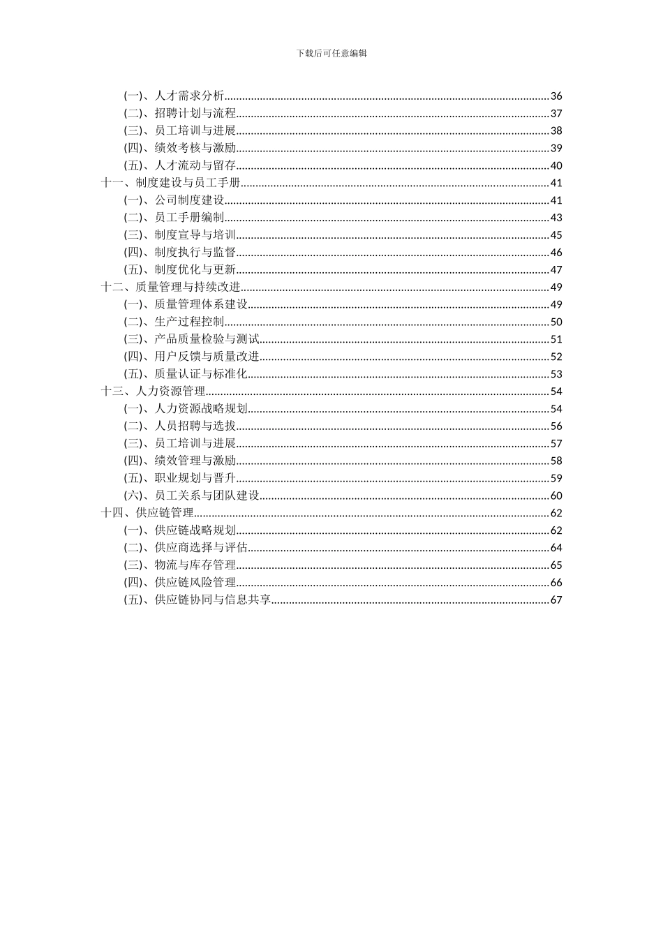 2024年爆破设备挖掘机械项目可行性研究报告_第3页
