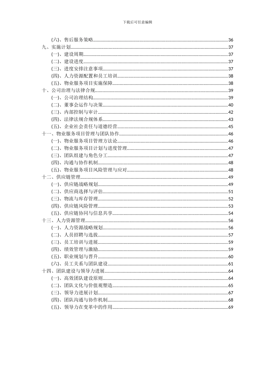 2024年物业服务项目投资分析及可行性报告_第3页