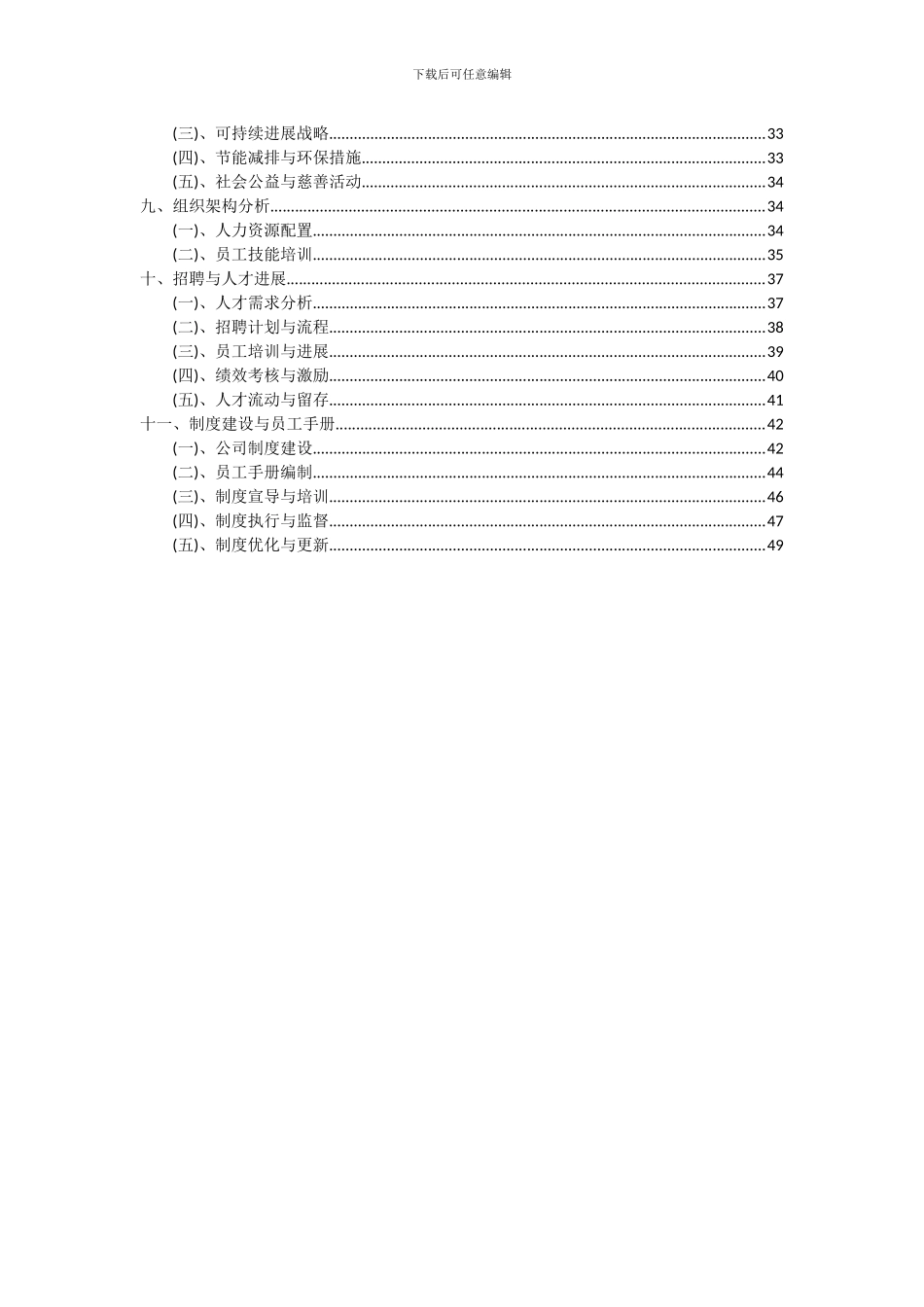 2024年物流机器人项目可行性研究报告_第3页