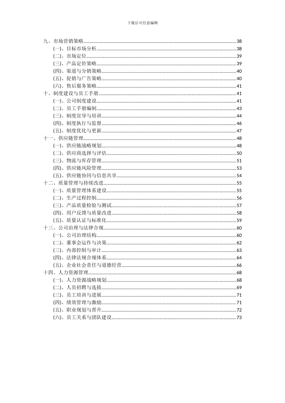 2024年片式电感项目可行性研究报告_第3页