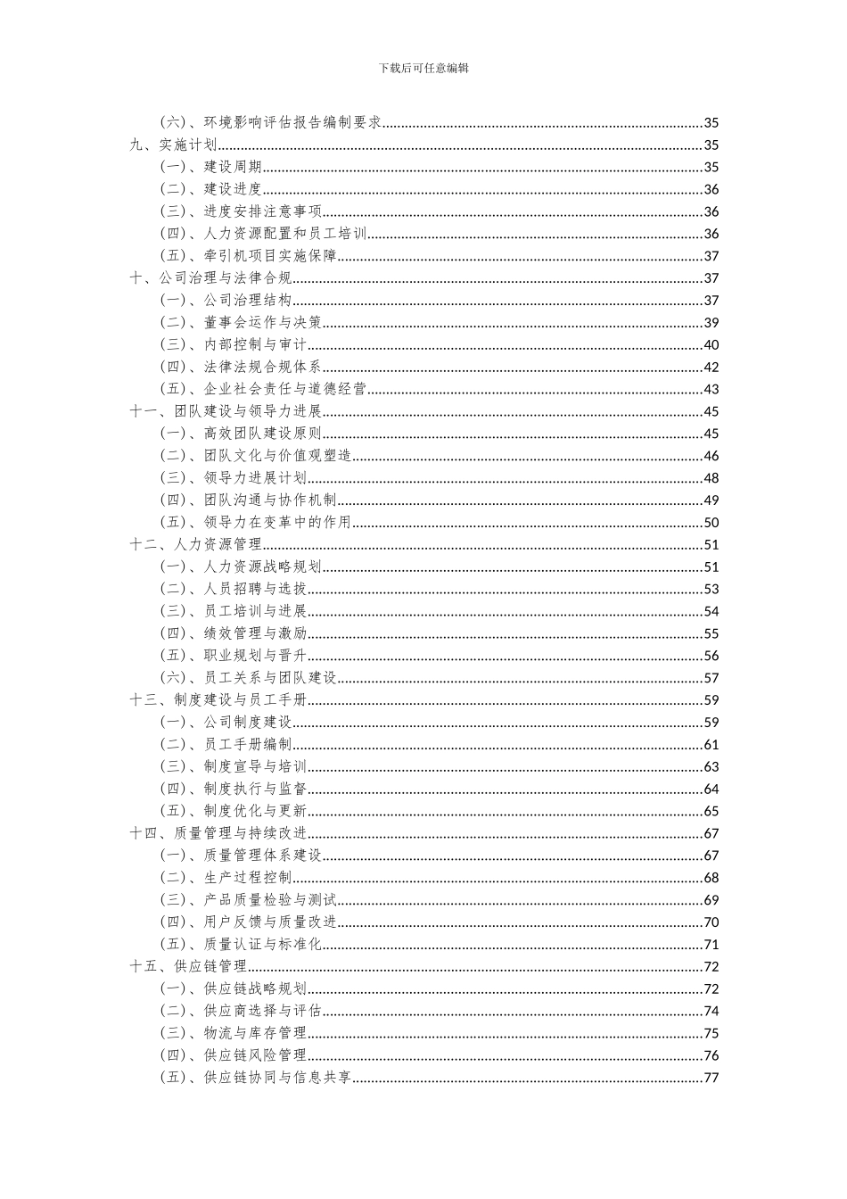 2024年牵引机项目投资分析及可行性报告_第3页