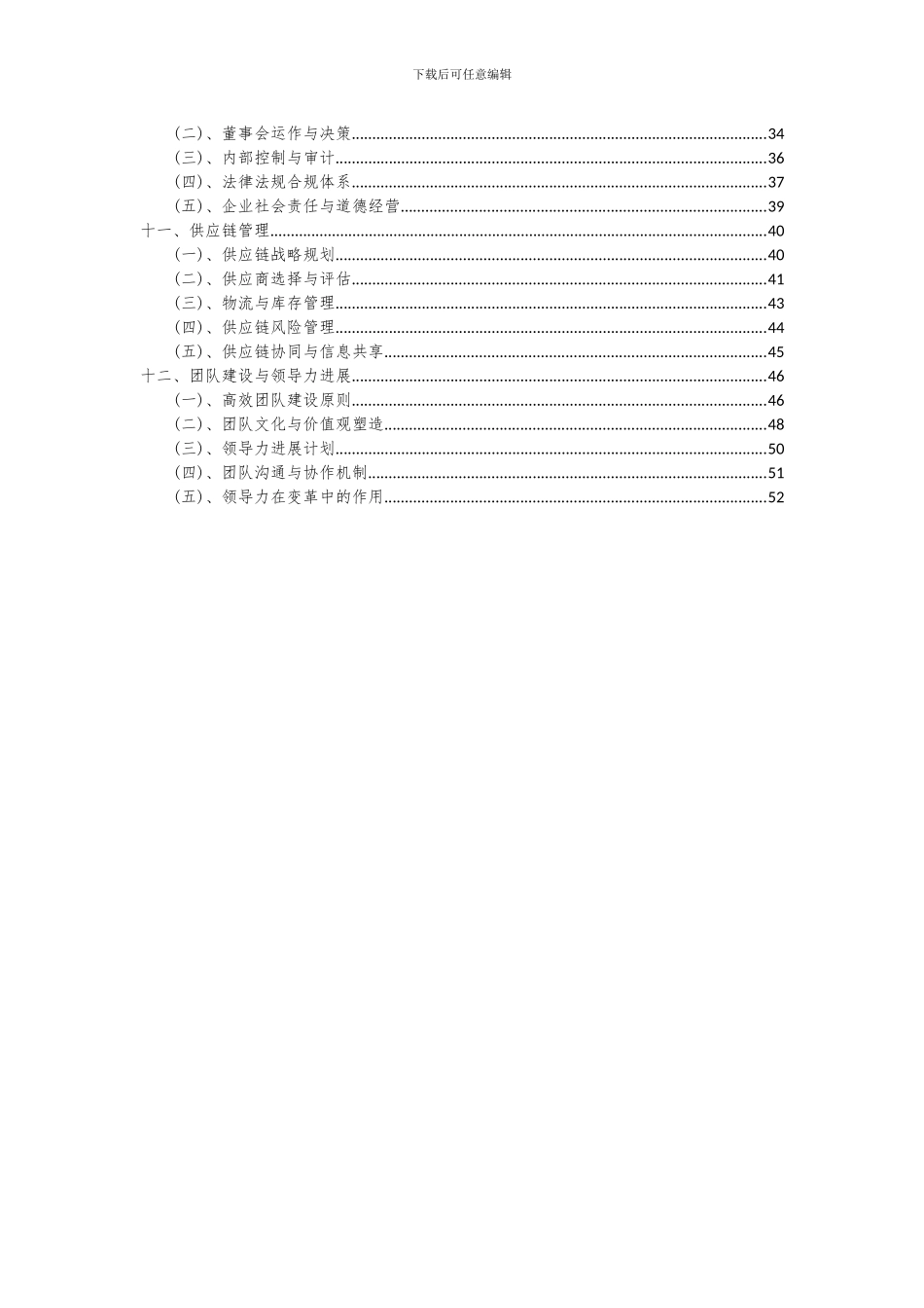 2024年牵引机项目可行性研究报告_第3页