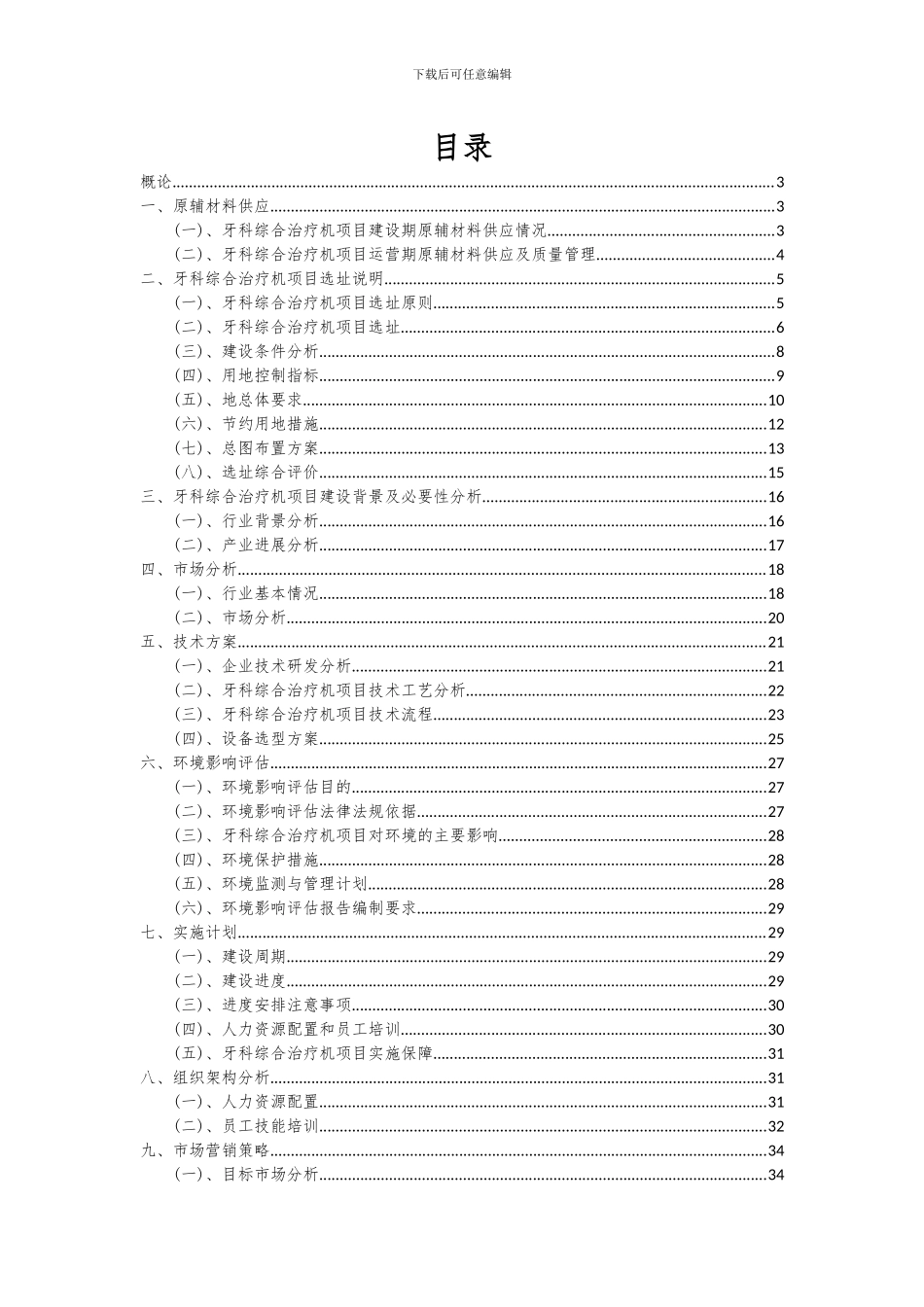 2024年牙科综合治疗机项目可行性分析报告_第2页