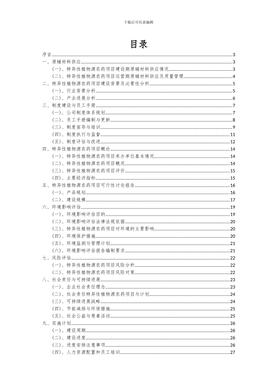 2024年特异性植物源农药项目可行性分析报告_第2页