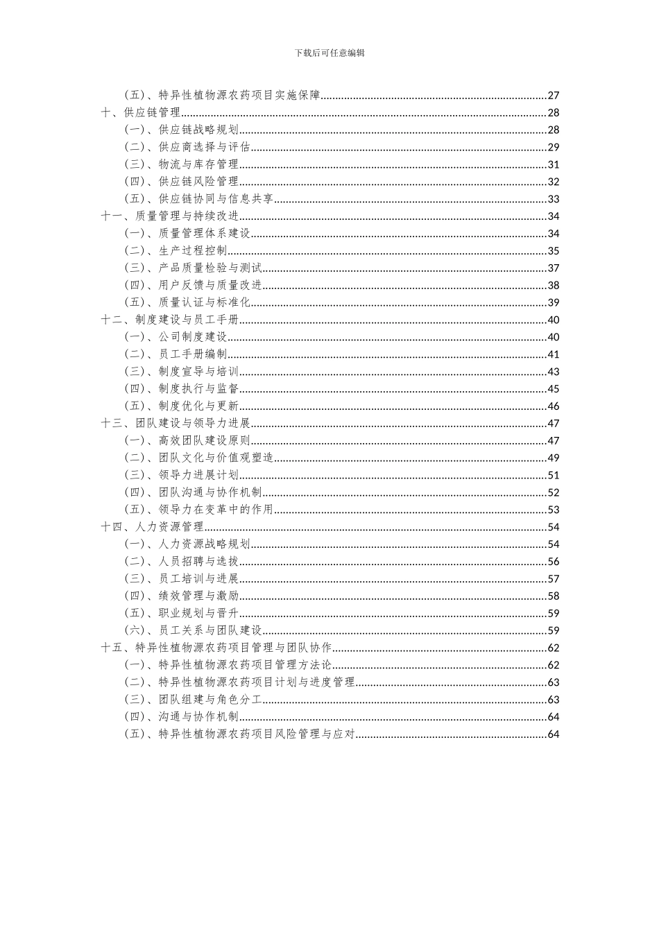 2024年特异性植物源农药项目可行性分析报告_第3页