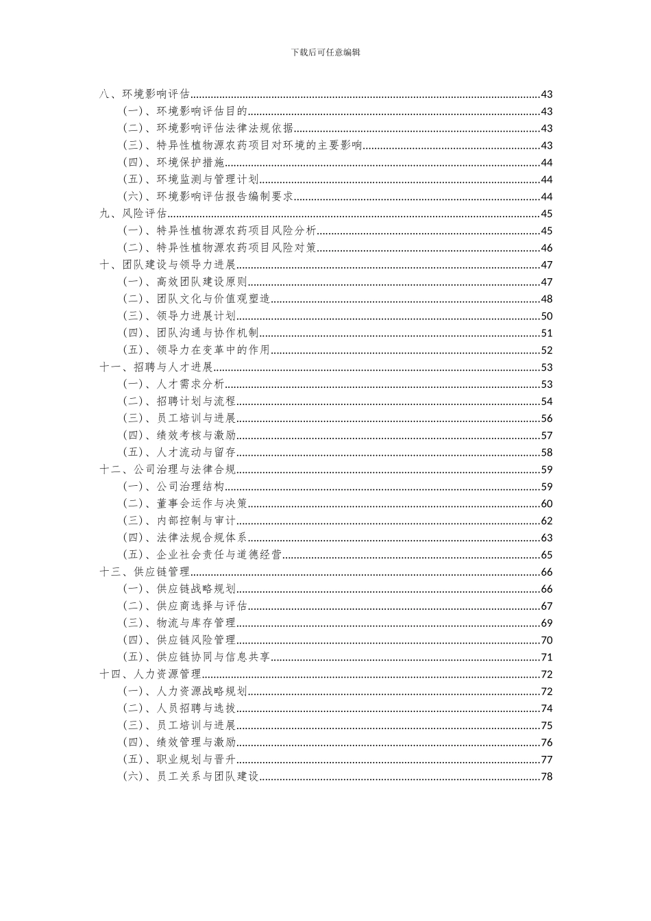 2024年特异性植物源农药项目投资分析及可行性报告_第3页