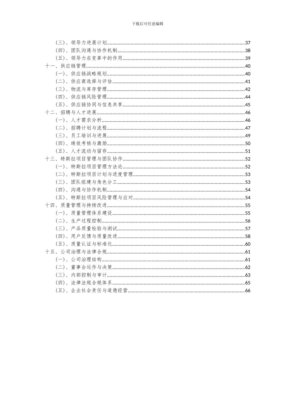 2024年特斯拉项目深度研究分析报告_第3页
