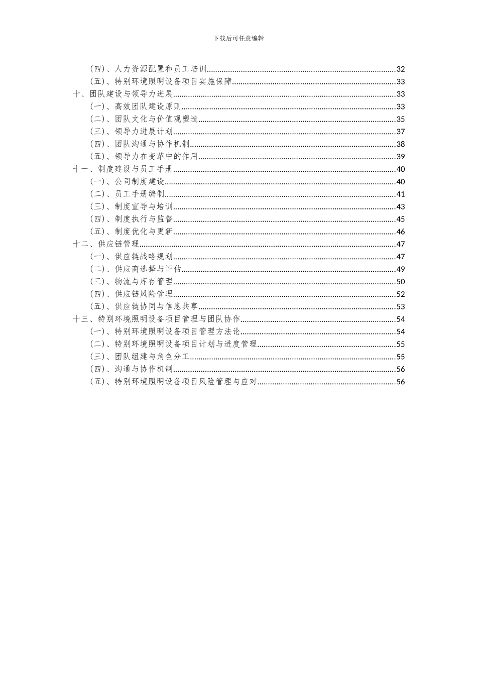 2024年特殊环境照明设备项目可行性分析报告_第3页