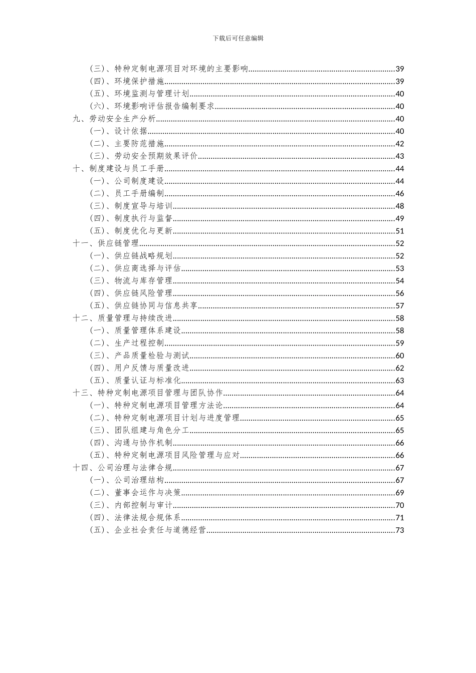 2024年特种定制电源项目可行性分析报告_第3页