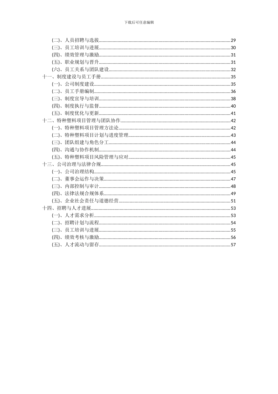 2024年特种塑料项目可行性分析报告_第3页