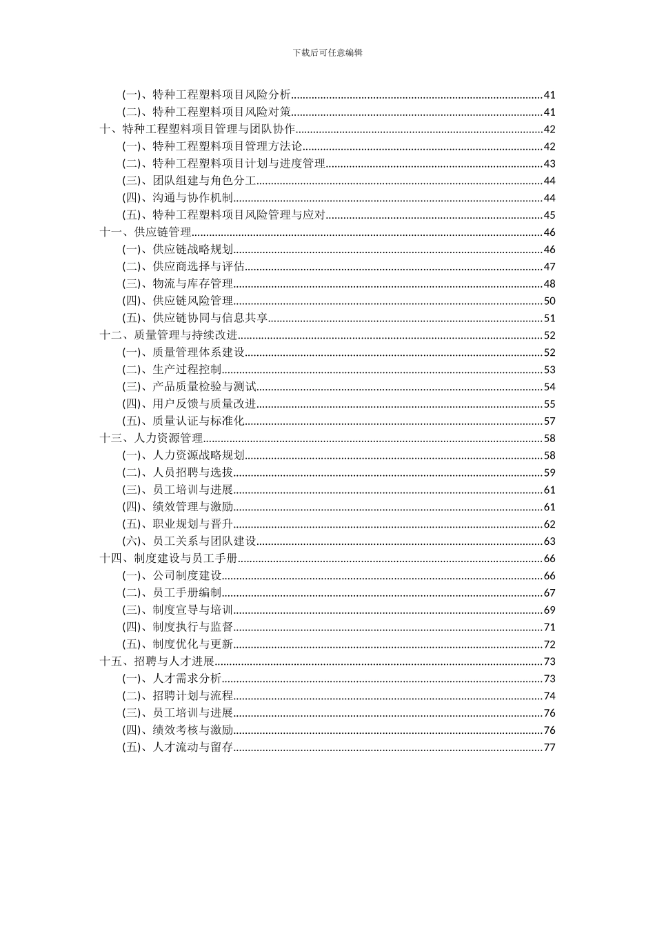 2024年特种工程塑料项目深度研究分析报告_第3页