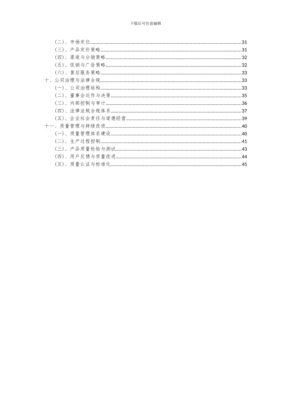 2024年特种机载装置项目投资分析及可行性报告_第3页