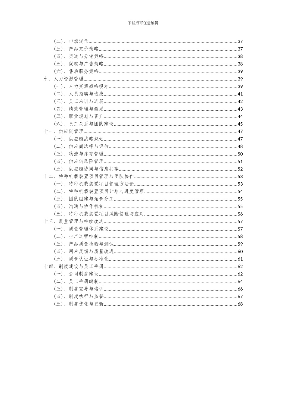 2024年特种机载装置项目可行性分析报告_第3页