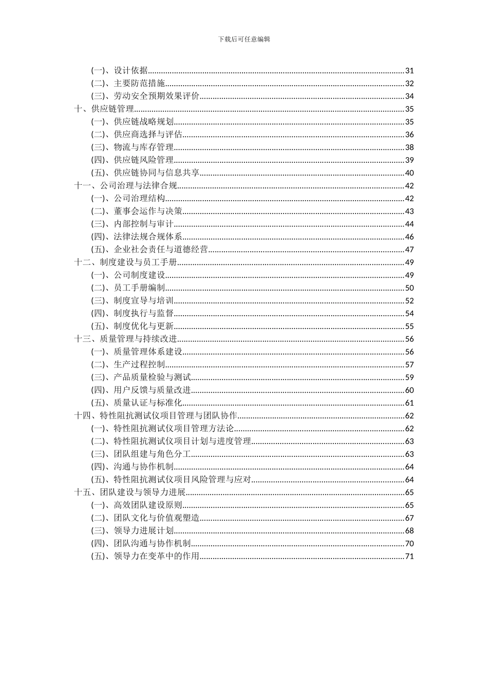 2024年特性阻抗测试仪项目可行性研究报告_第3页