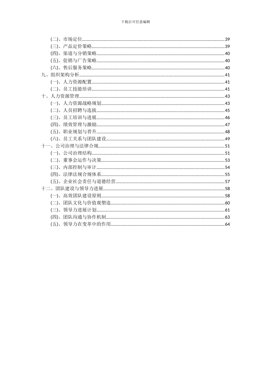 2024年特种涂料项目可行性分析报告_第3页