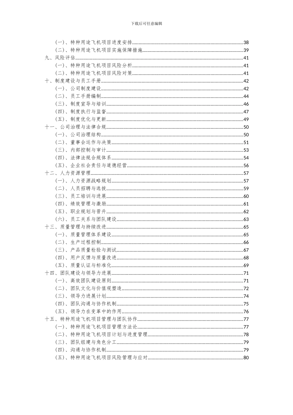 2024年特种用途飞机项目深度研究分析报告_第3页