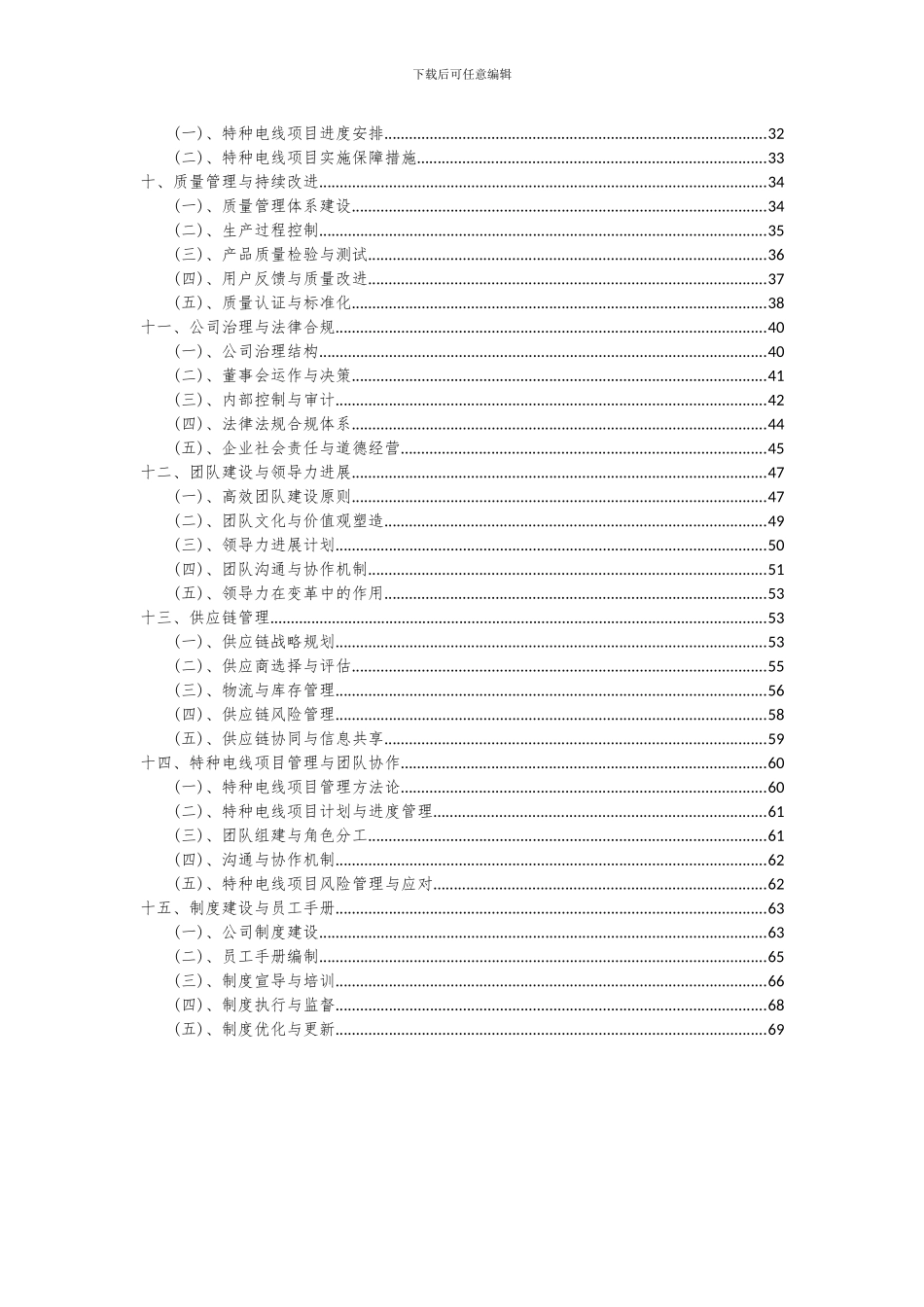 2024年特种电线项目投资分析及可行性报告_第3页