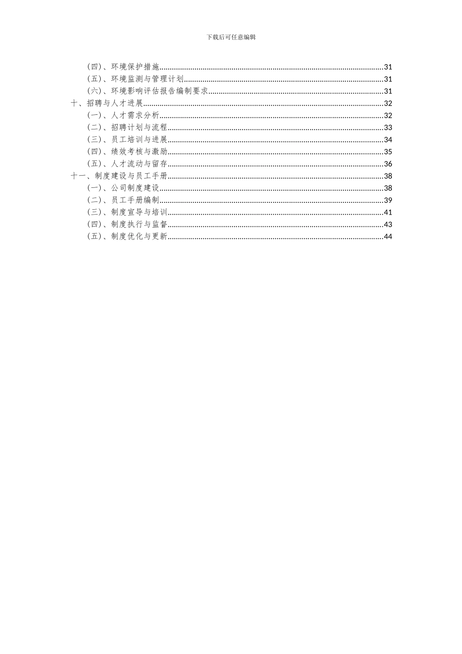 2024年特种环氧树脂项目投资分析及可行性报告_第3页