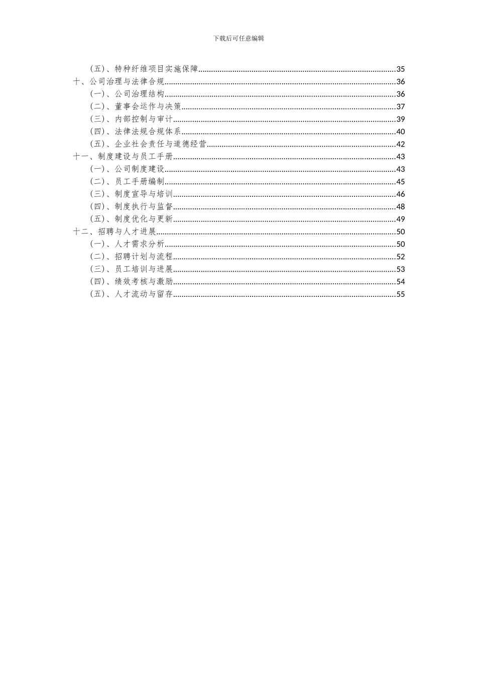 2024年特种纤维项目深度研究分析报告_第3页