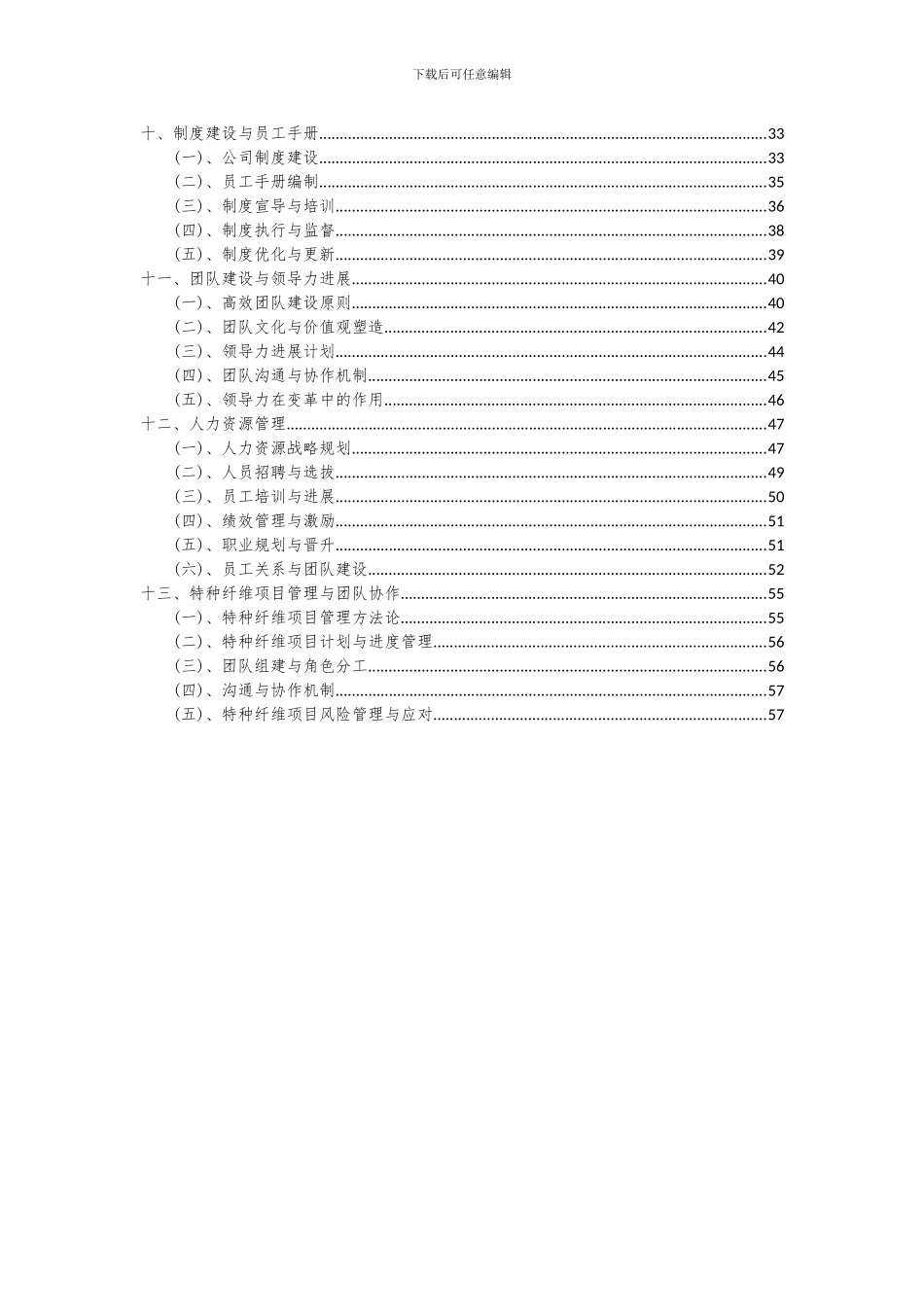 2024年特种纤维项目可行性研究报告_第3页