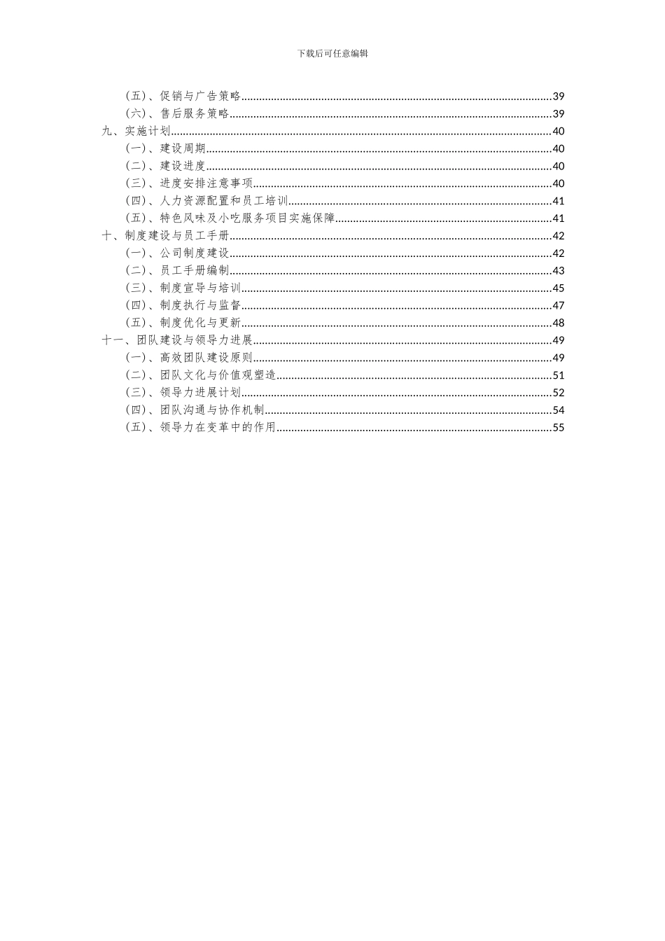 2024年特色风味及小吃服务项目可行性分析报告_第3页