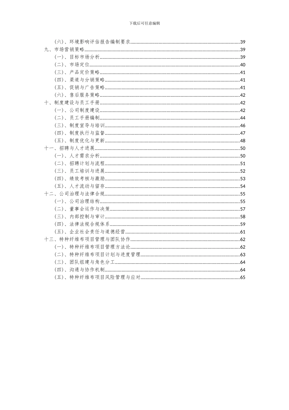2024年特种纤维布项目可行性分析报告_第3页
