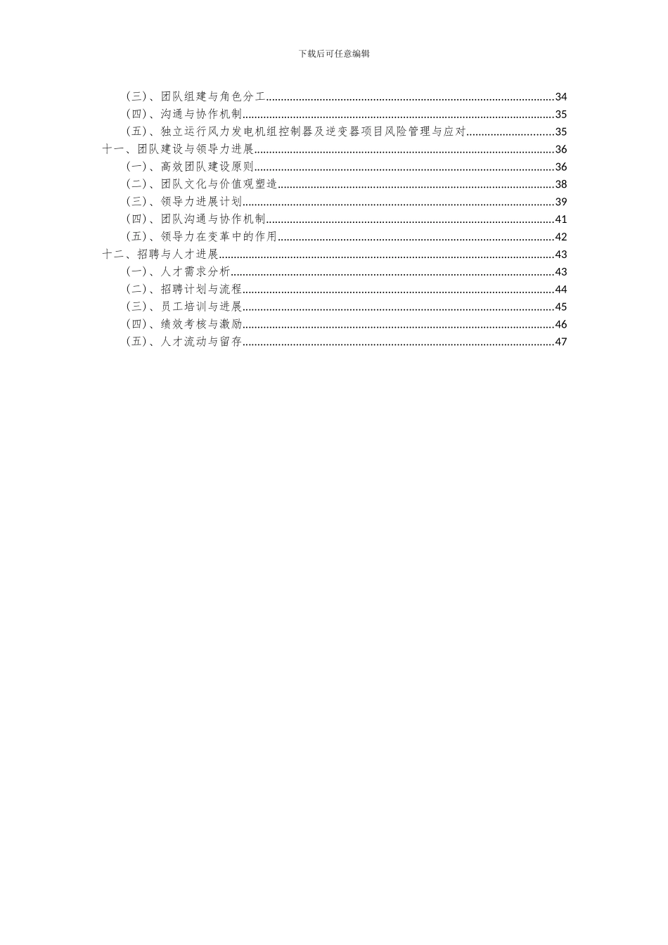 2024年独立运行风力发电机组控制器及逆变器项目可行性分析报告_第3页