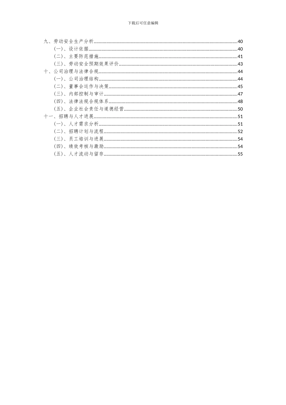 2024年特色风味及小吃服务项目可行性研究报告_第3页