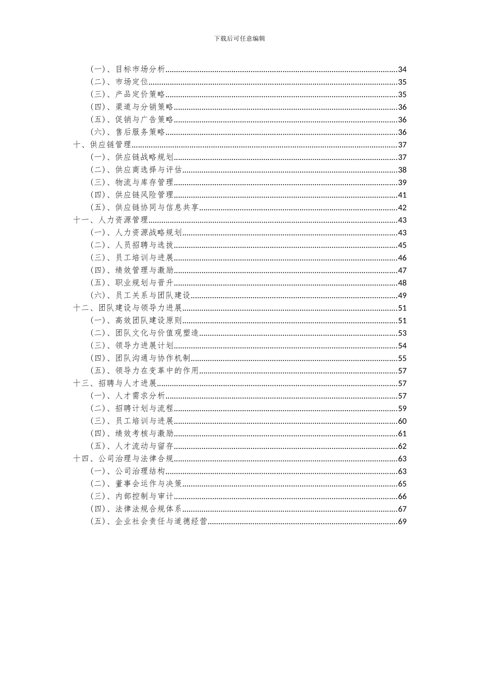 2024年特色风味及小吃服务项目深度研究分析报告_第3页