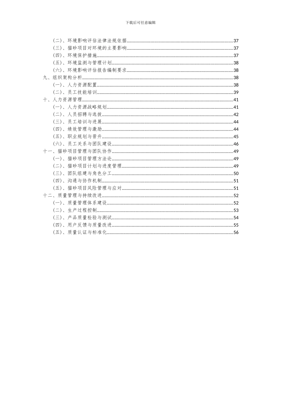 2024年猫砂项目投资分析及可行性报告_第3页