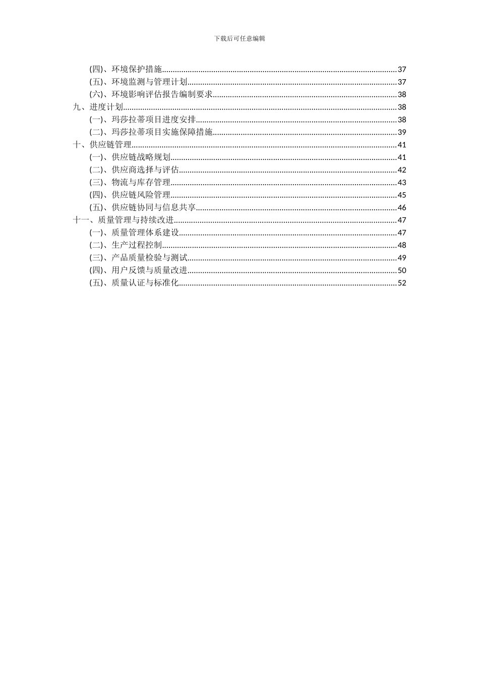 2024年玛莎拉蒂项目深度研究分析报告_第3页