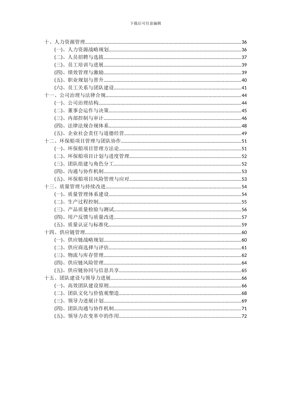 2024年环保船项目可行性分析报告_第3页