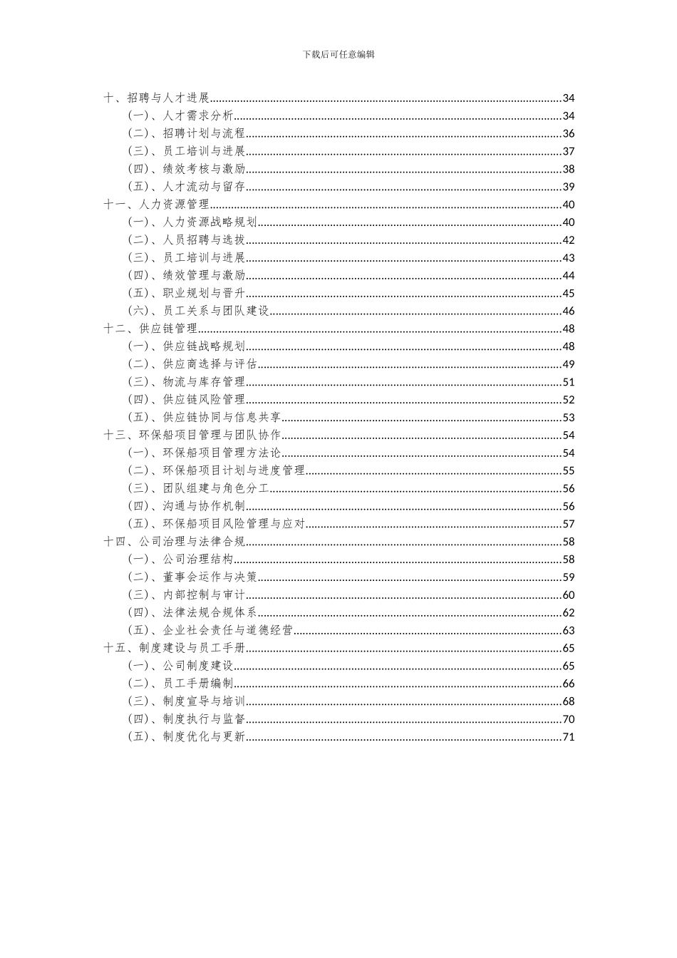 2024年环保船项目深度研究分析报告_第3页