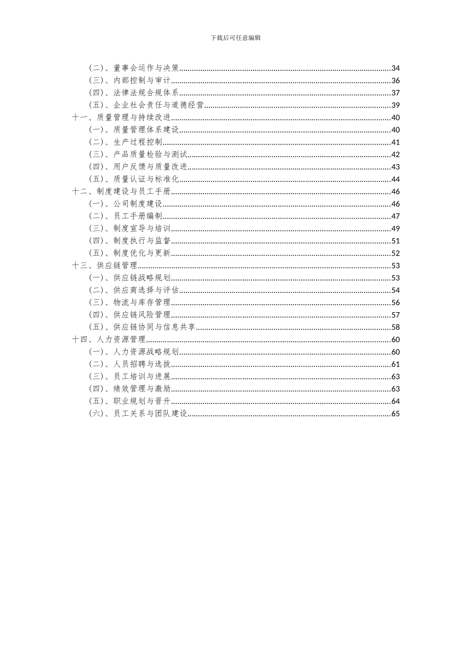 2024年环境污染治理项目可行性研究报告_第3页
