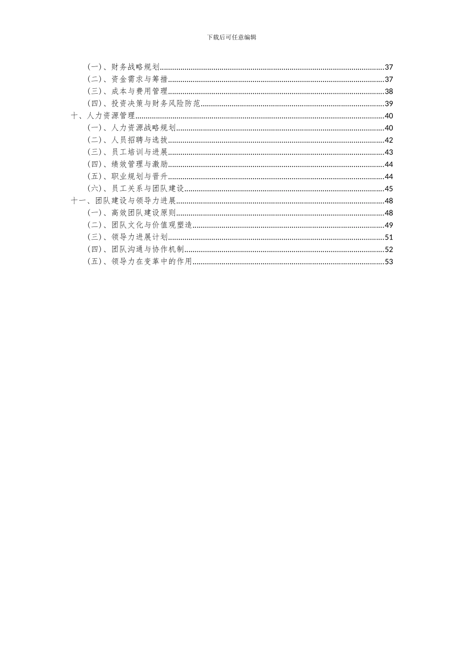 2024年猫砂项目深度研究分析报告_第3页