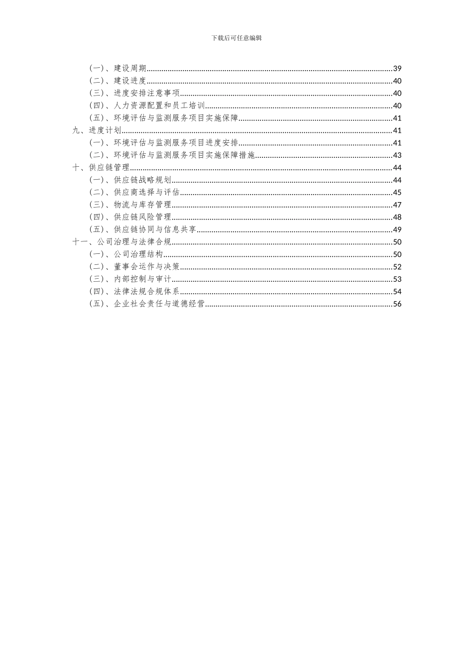 2024年环境评估与监测服务项目可行性分析报告_第3页
